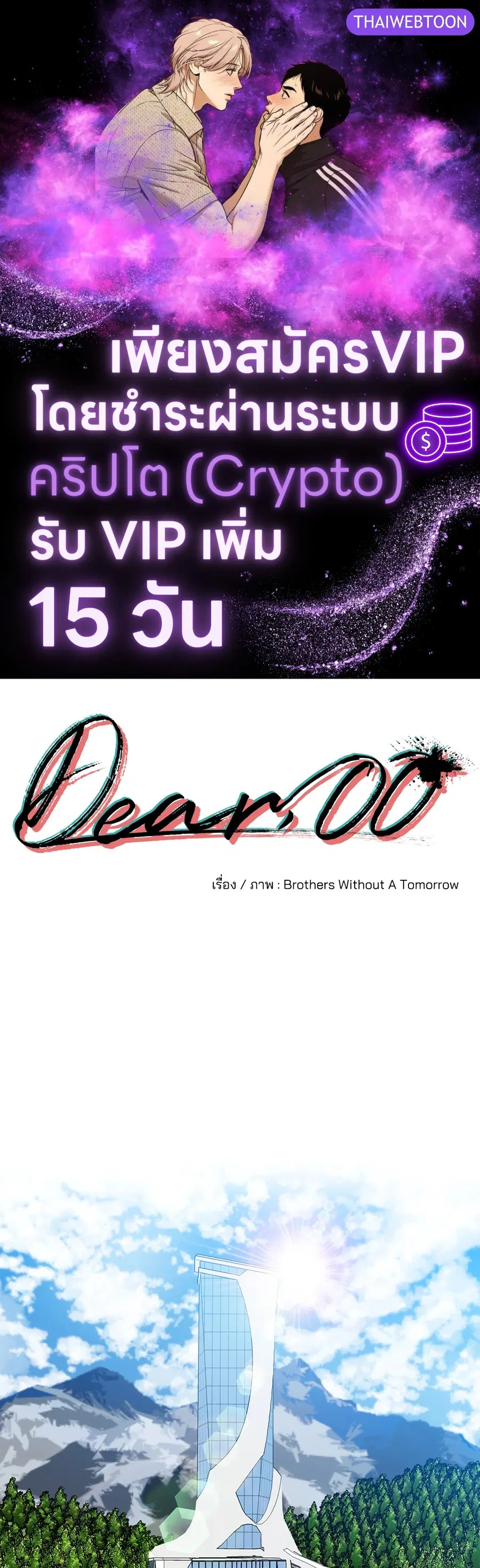 Dear.00 ตอนที่ 8 หน้า 1