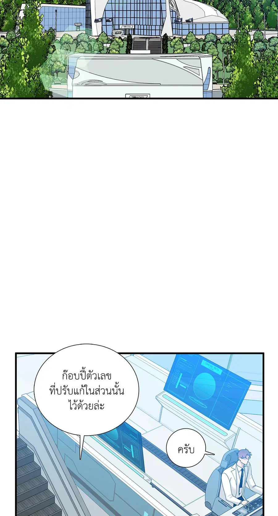 Dear.00 ตอนที่ 8 หน้า 2
