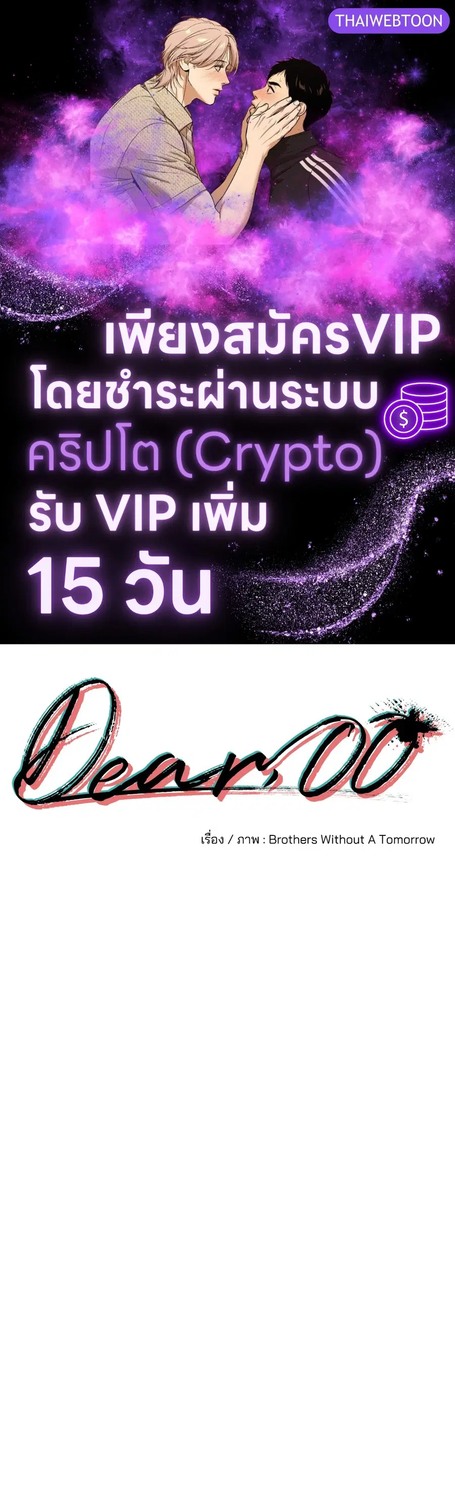 Dear.00 ตอนที่ 9 หน้า 1