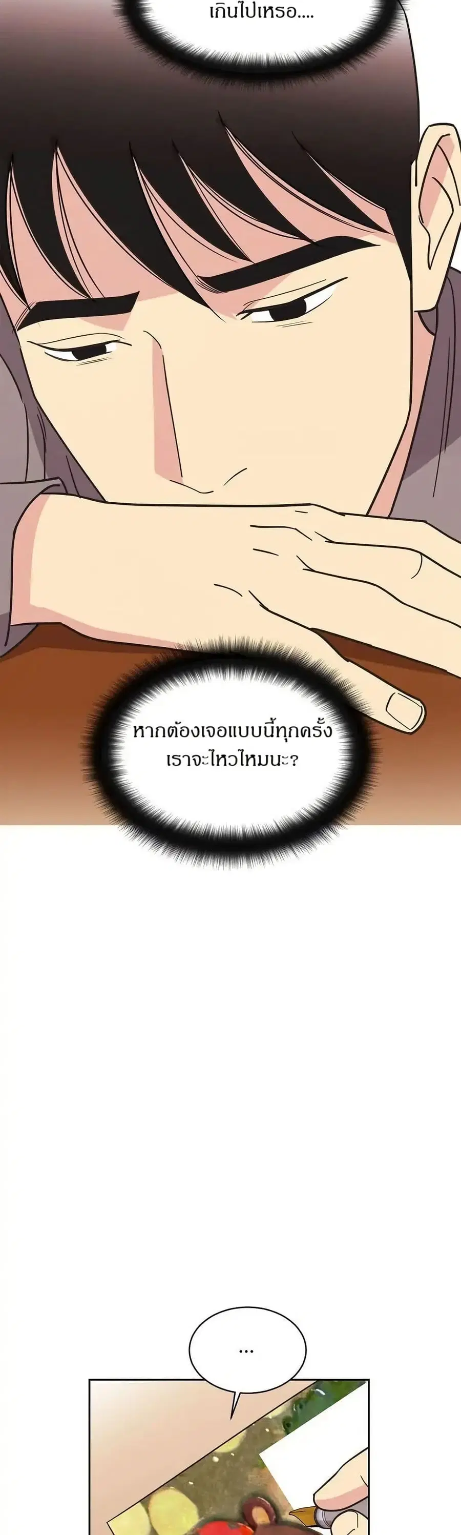 Dear Benjamin ตอนที่ 10 หน้า 3