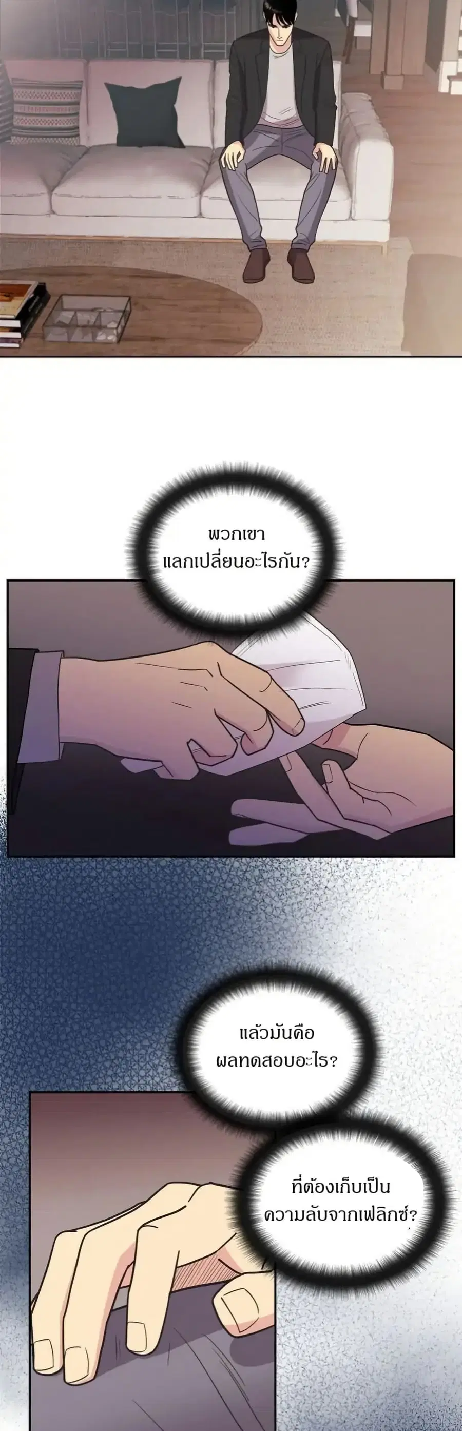 Dear Benjamin ตอนที่ 13 หน้า 3