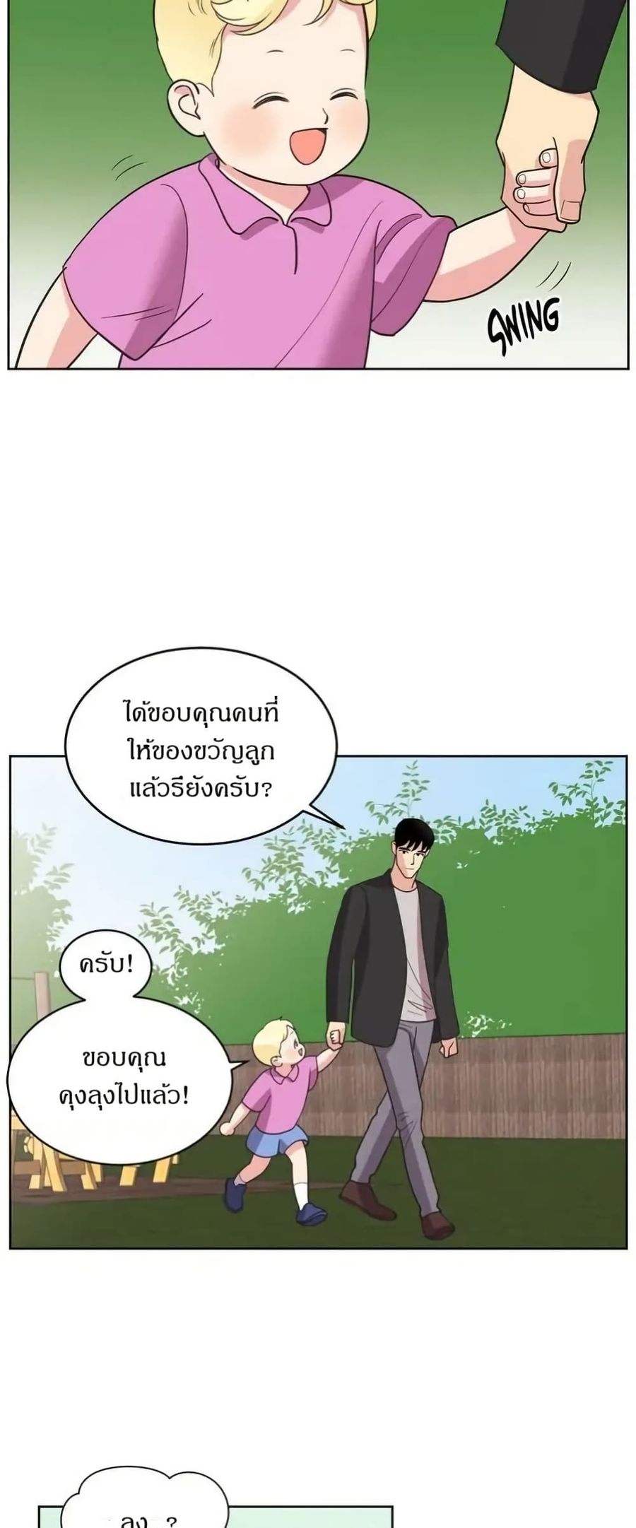 Dear Benjamin ตอนที่ 14 หน้า 2