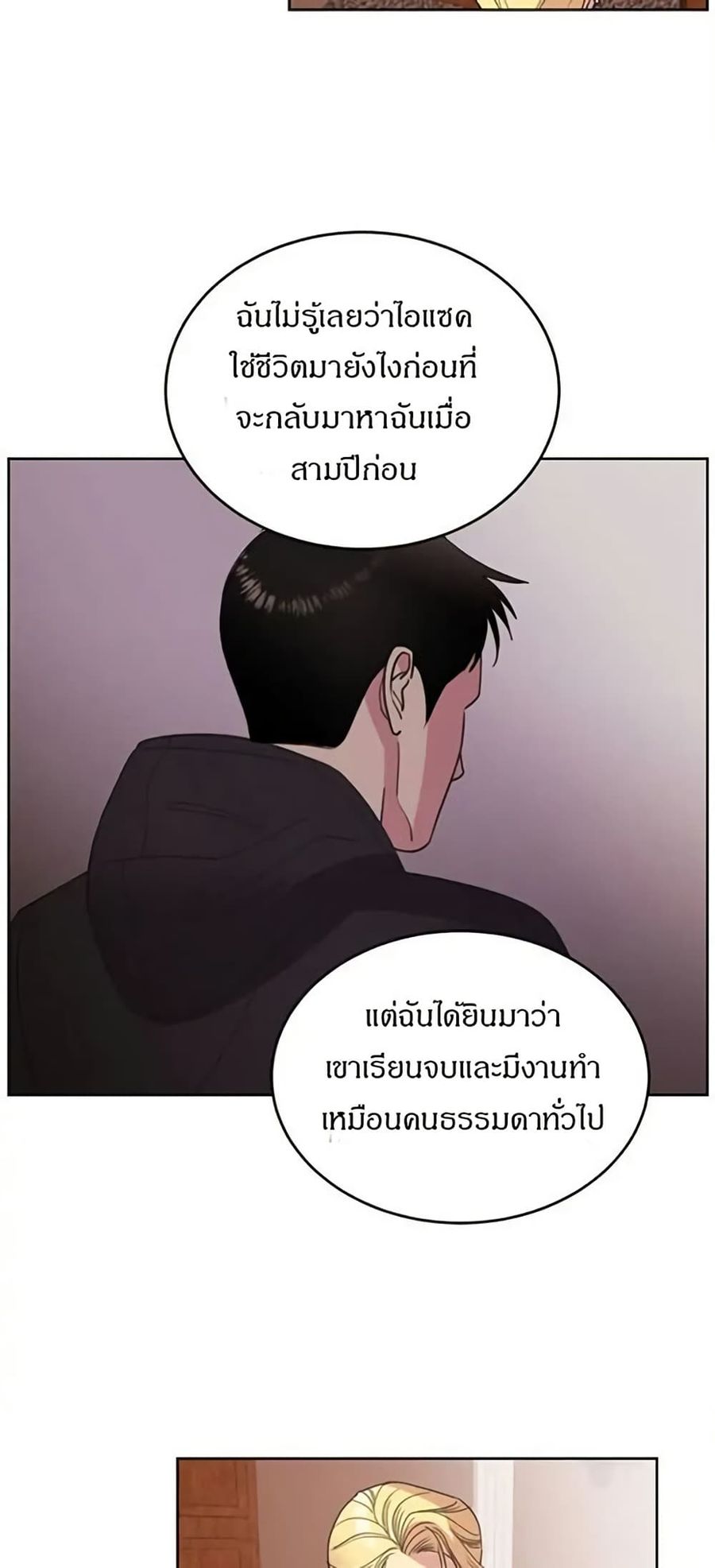 Dear Benjamin ตอนที่ 15 หน้า 2