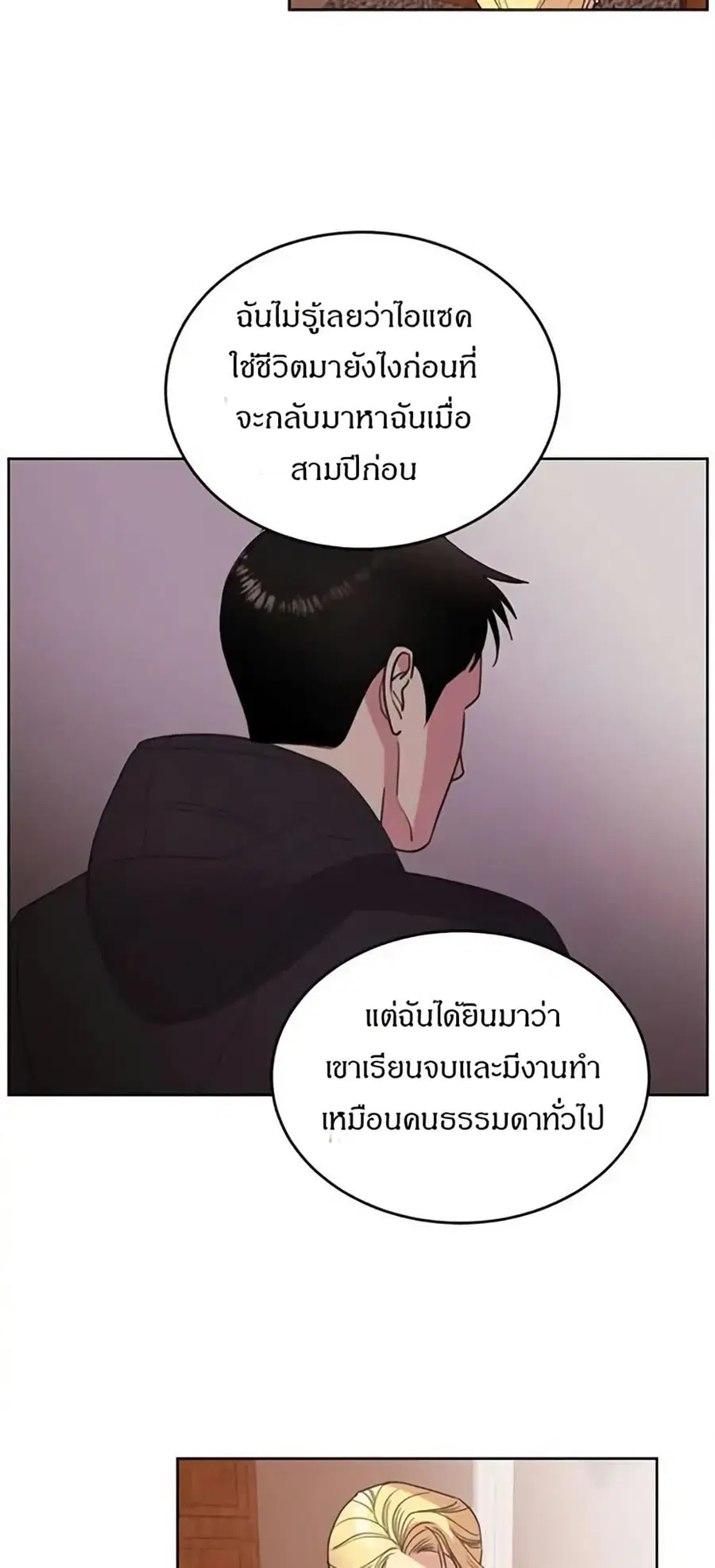 Dear Benjamin ตอนที่ 15 หน้า 2