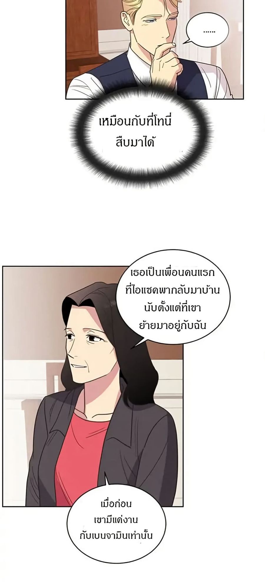 Dear Benjamin ตอนที่ 15 หน้า 3