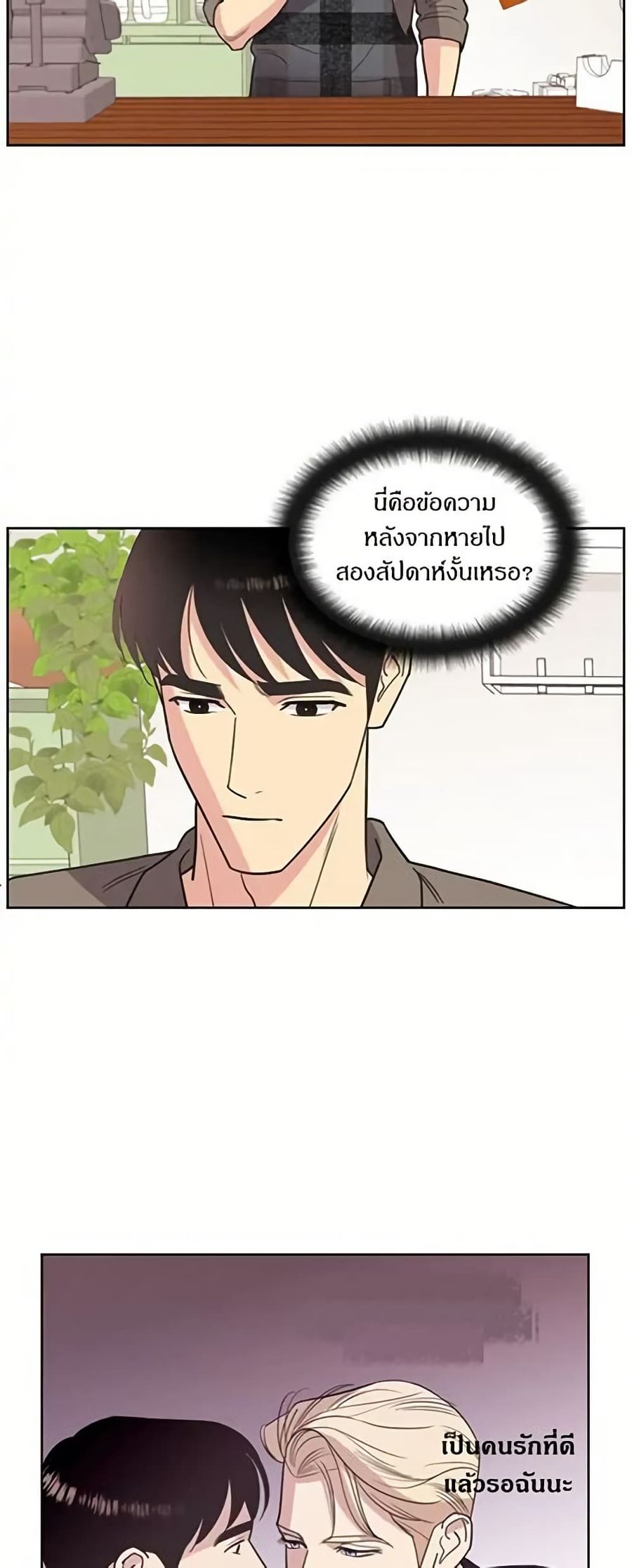 Dear Benjamin ตอนที่ 16 หน้า 2