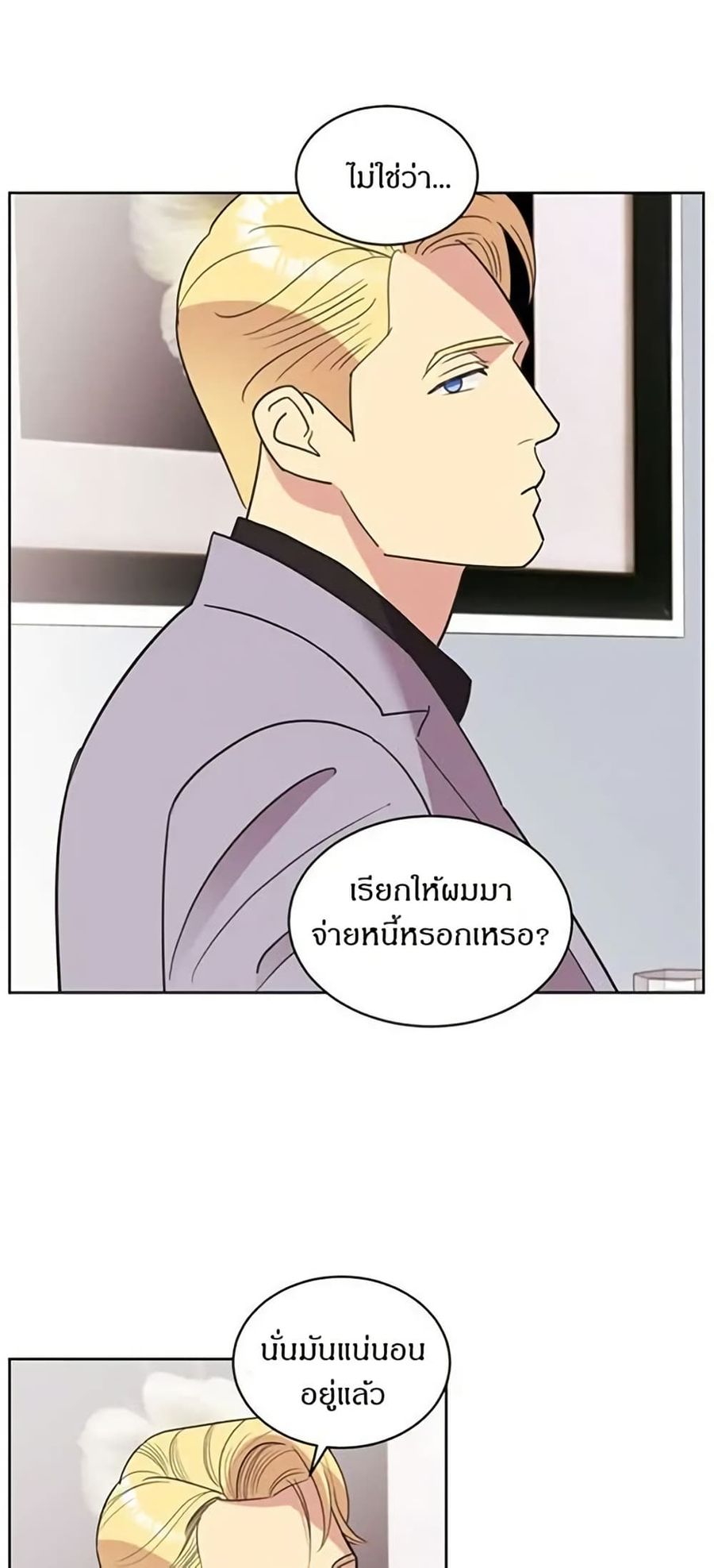 Dear Benjamin ตอนที่ 17 หน้า 1
