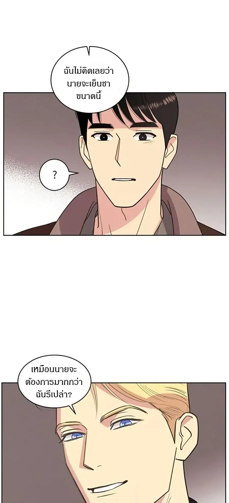 Dear Benjamin ตอนที่ 17 หน้า 3