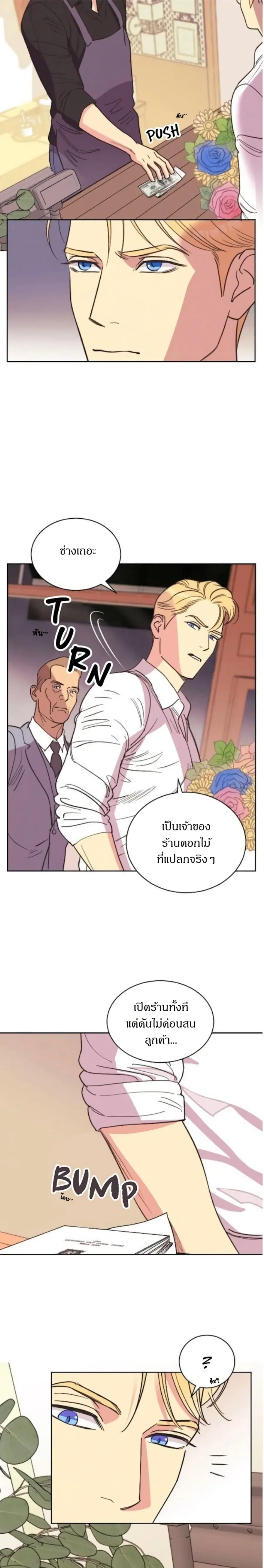 Dear Benjamin ตอนที่ 2 หน้า 2