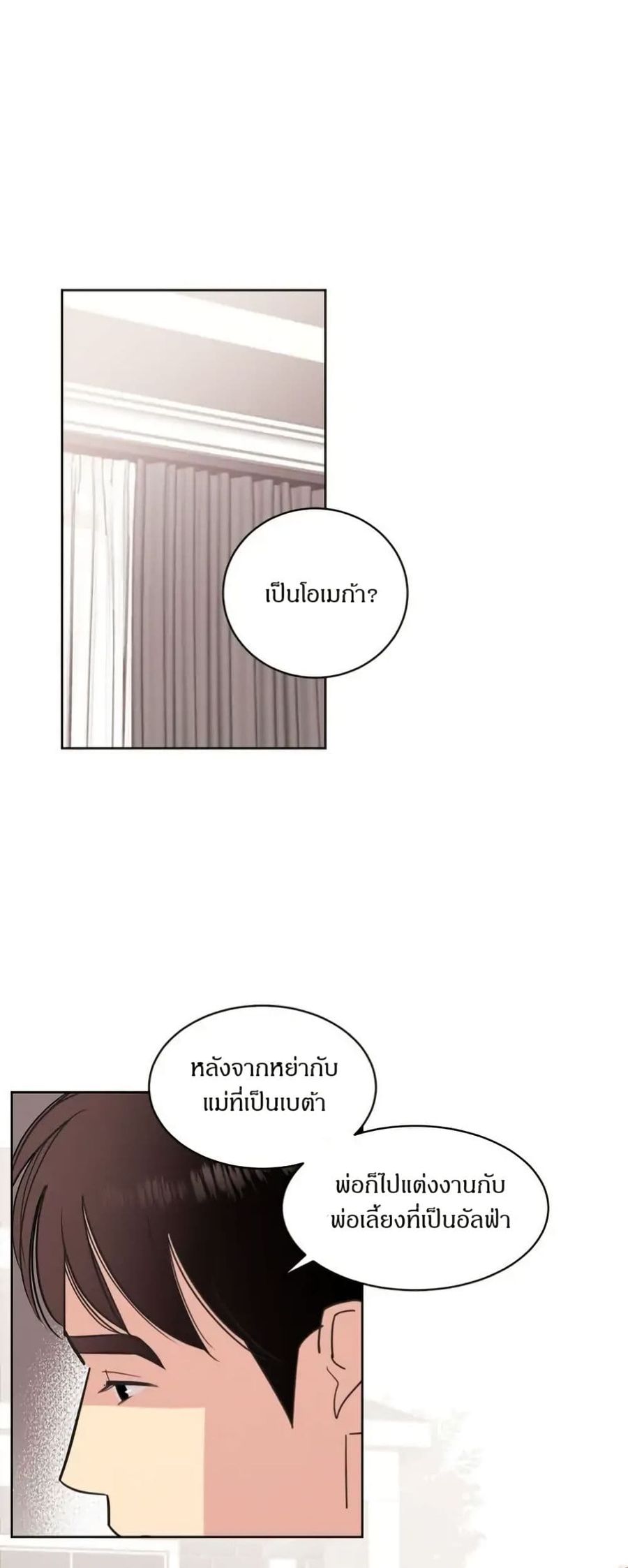 Dear Benjamin ตอนที่ 20 หน้า 1