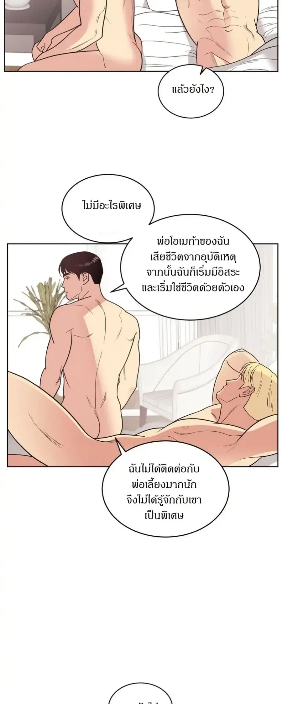 Dear Benjamin ตอนที่ 20 หน้า 3
