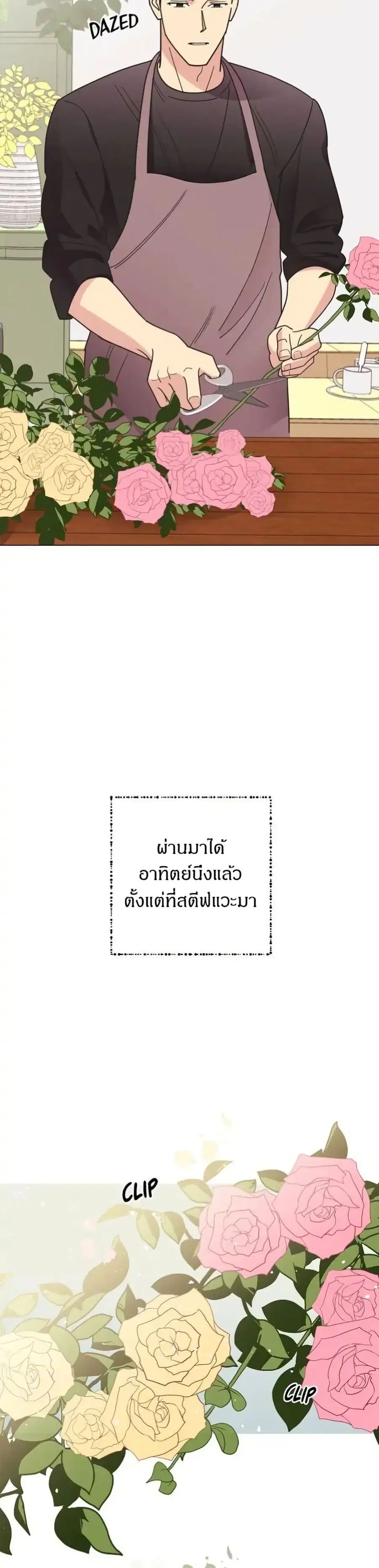 Dear Benjamin ตอนที่ 22 หน้า 2
