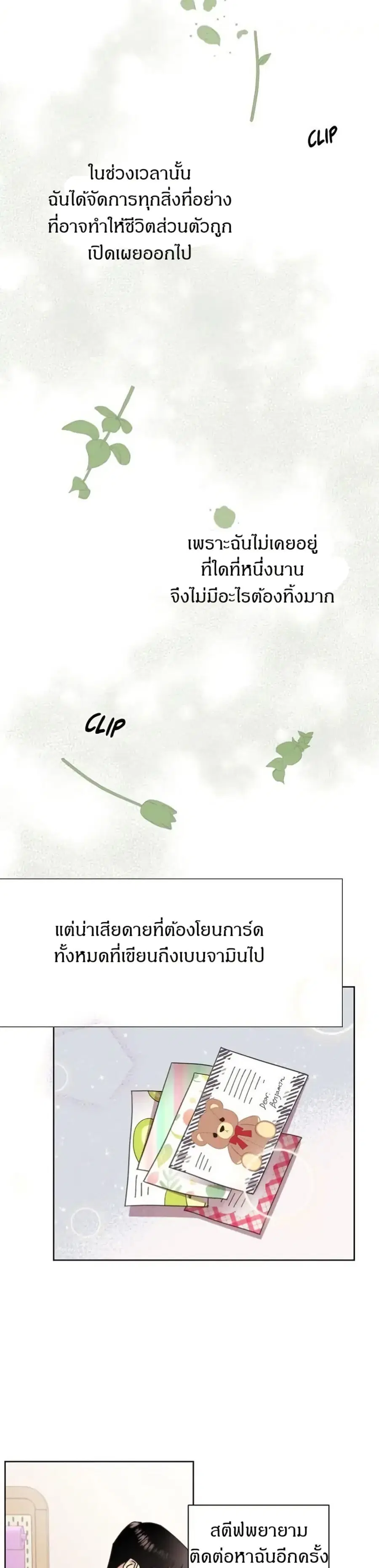 Dear Benjamin ตอนที่ 22 หน้า 3
