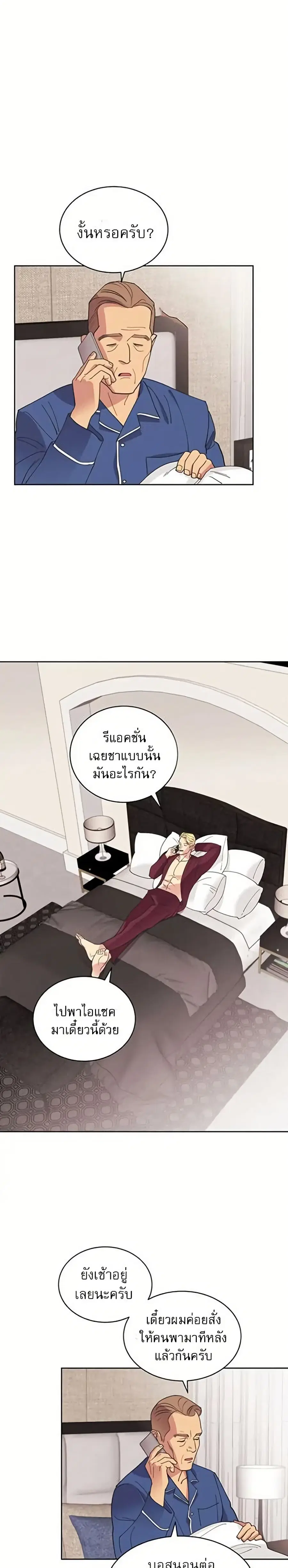 Dear Benjamin ตอนที่ 25 หน้า 1