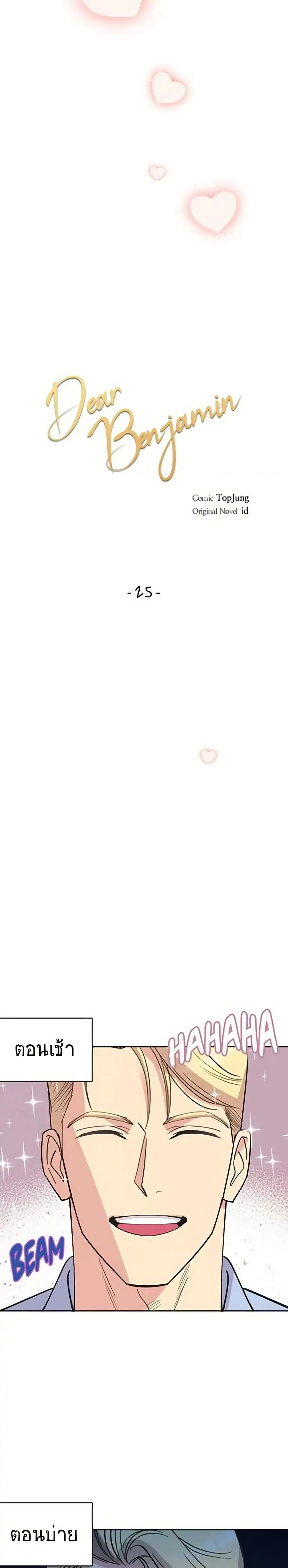 Dear Benjamin ตอนที่ 25 หน้า 3