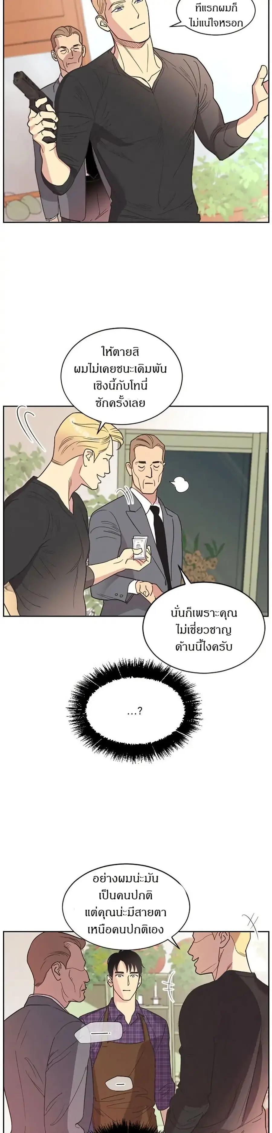 Dear Benjamin ตอนที่ 3 หน้า 3