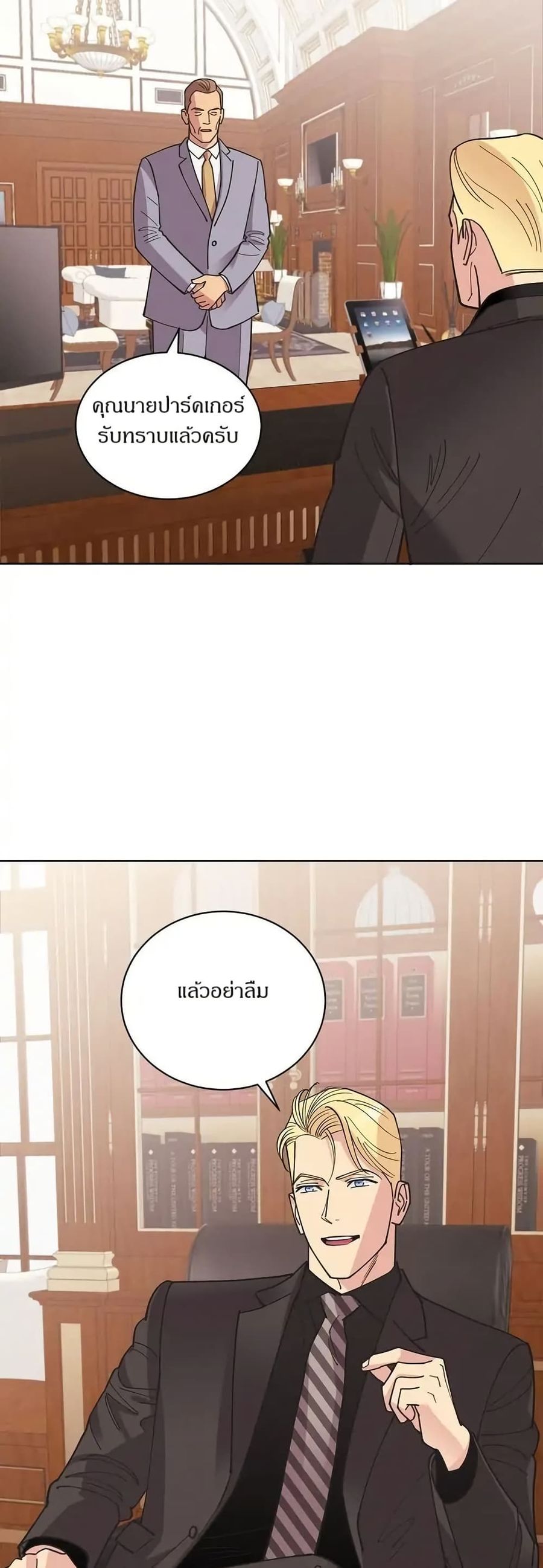 Dear Benjamin ตอนที่ 31 หน้า 2