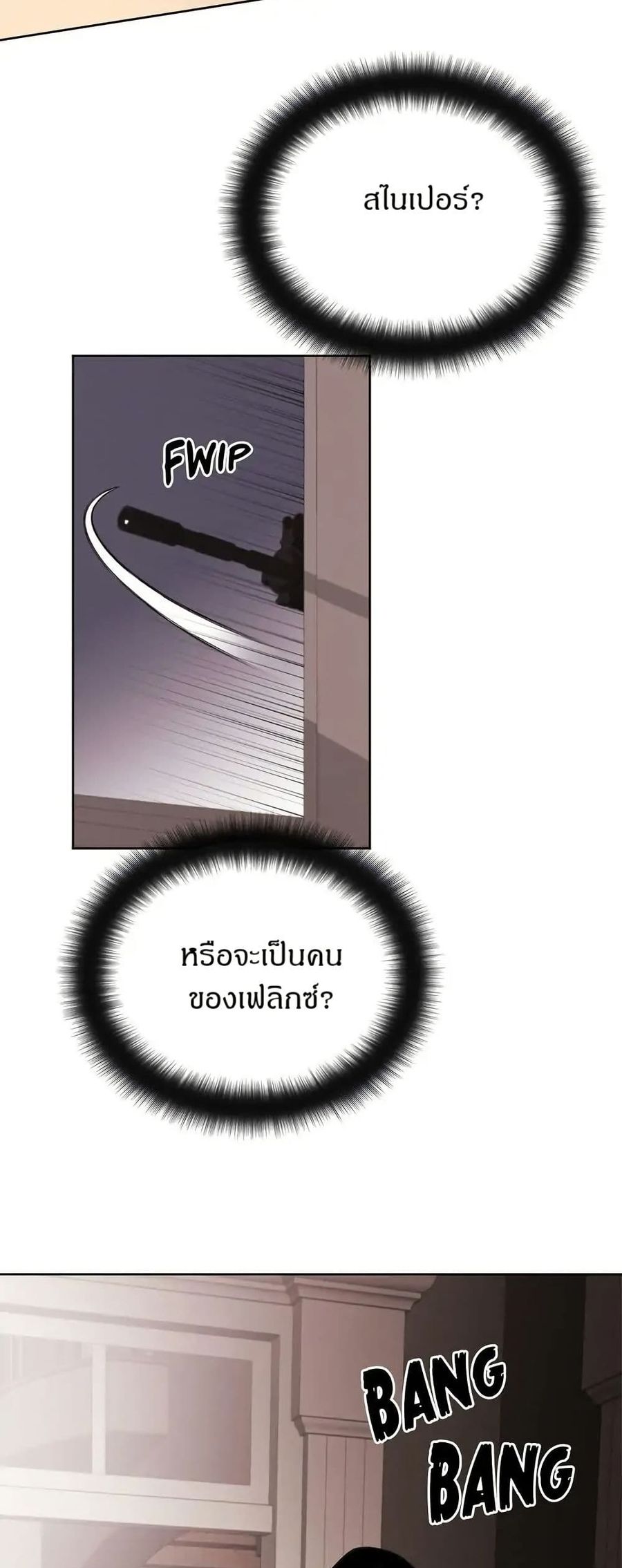 Dear Benjamin ตอนที่ 32 หน้า 3