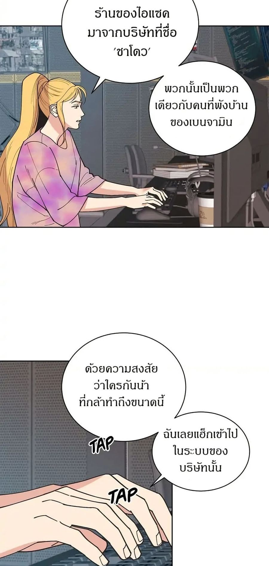 Dear Benjamin ตอนที่ 33 หน้า 3