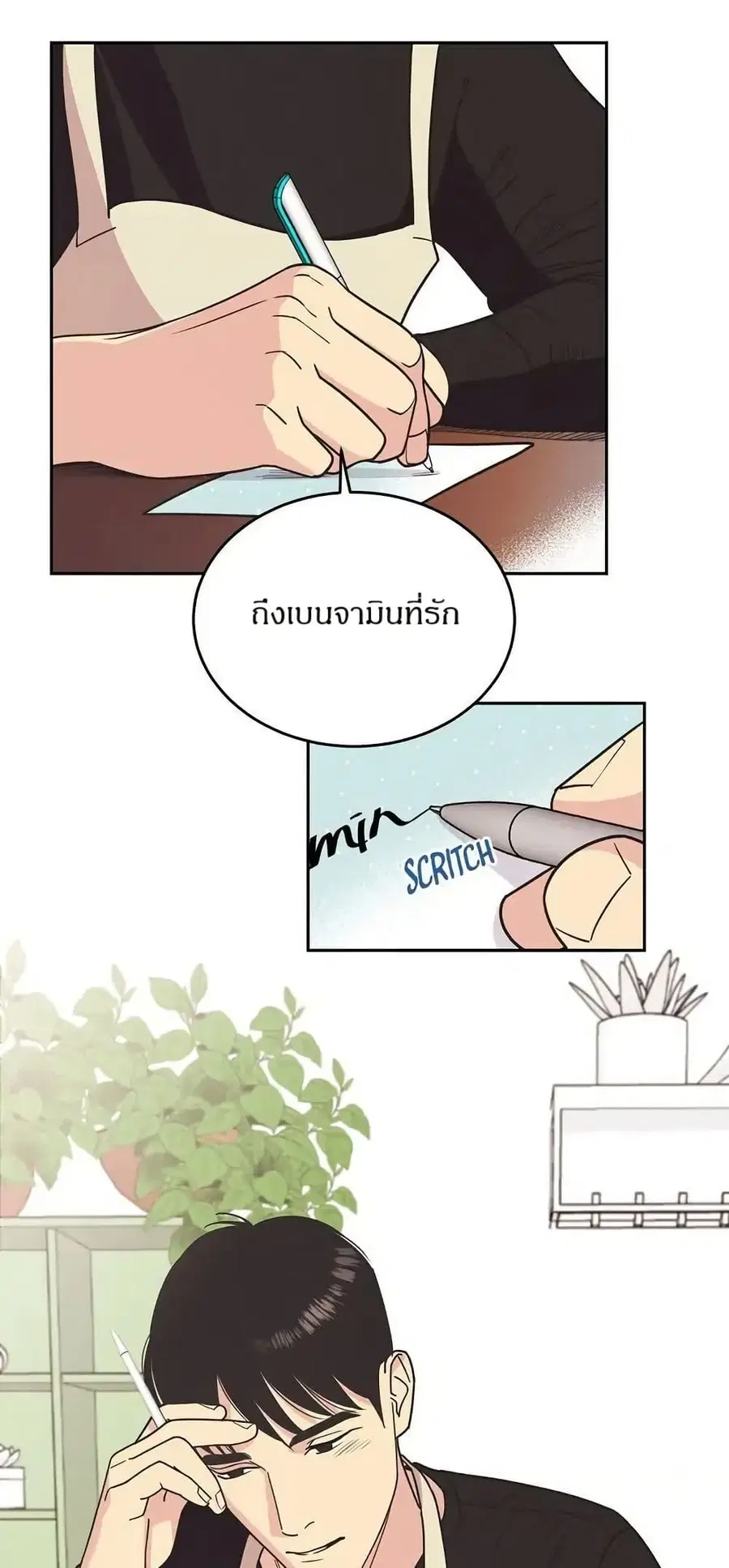 Dear Benjamin ตอนที่ 4 หน้า 2
