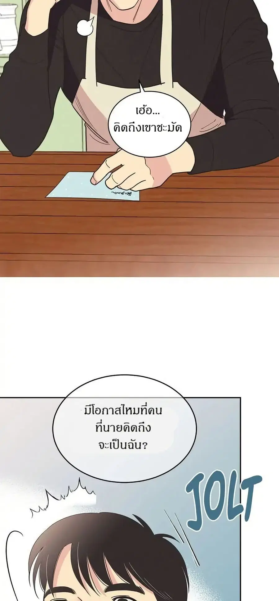 Dear Benjamin ตอนที่ 4 หน้า 3