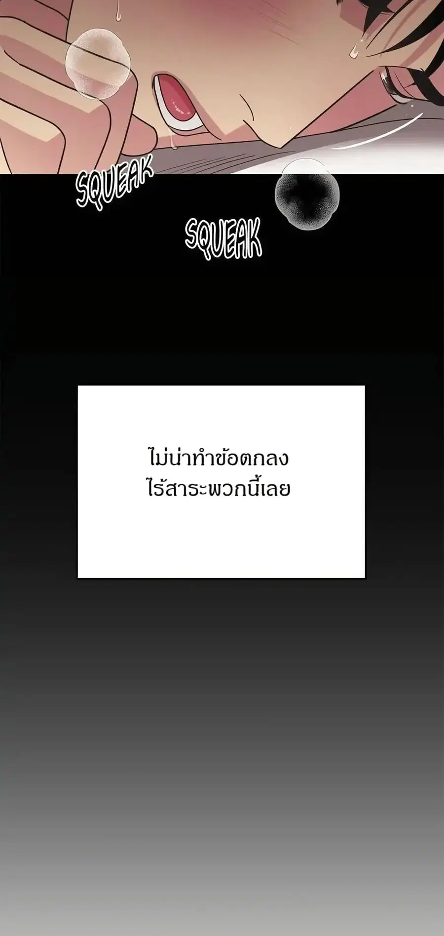Dear Benjamin ตอนที่ 8 หน้า 3