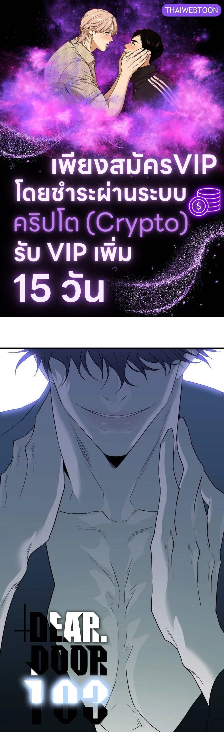 Dear.Door [Uncensor] ตอนที่ 103 หน้า 1