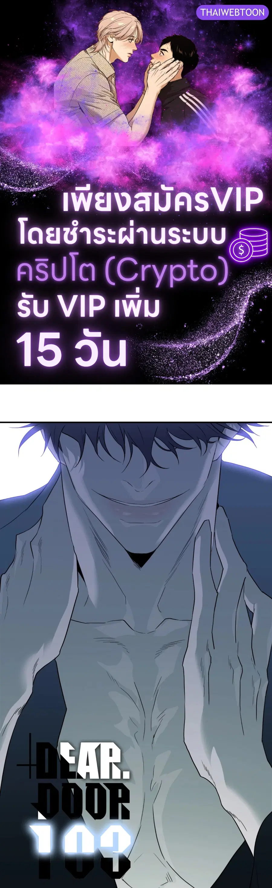 Dear.Door [Uncensor] ตอนที่ 103 หน้า 1