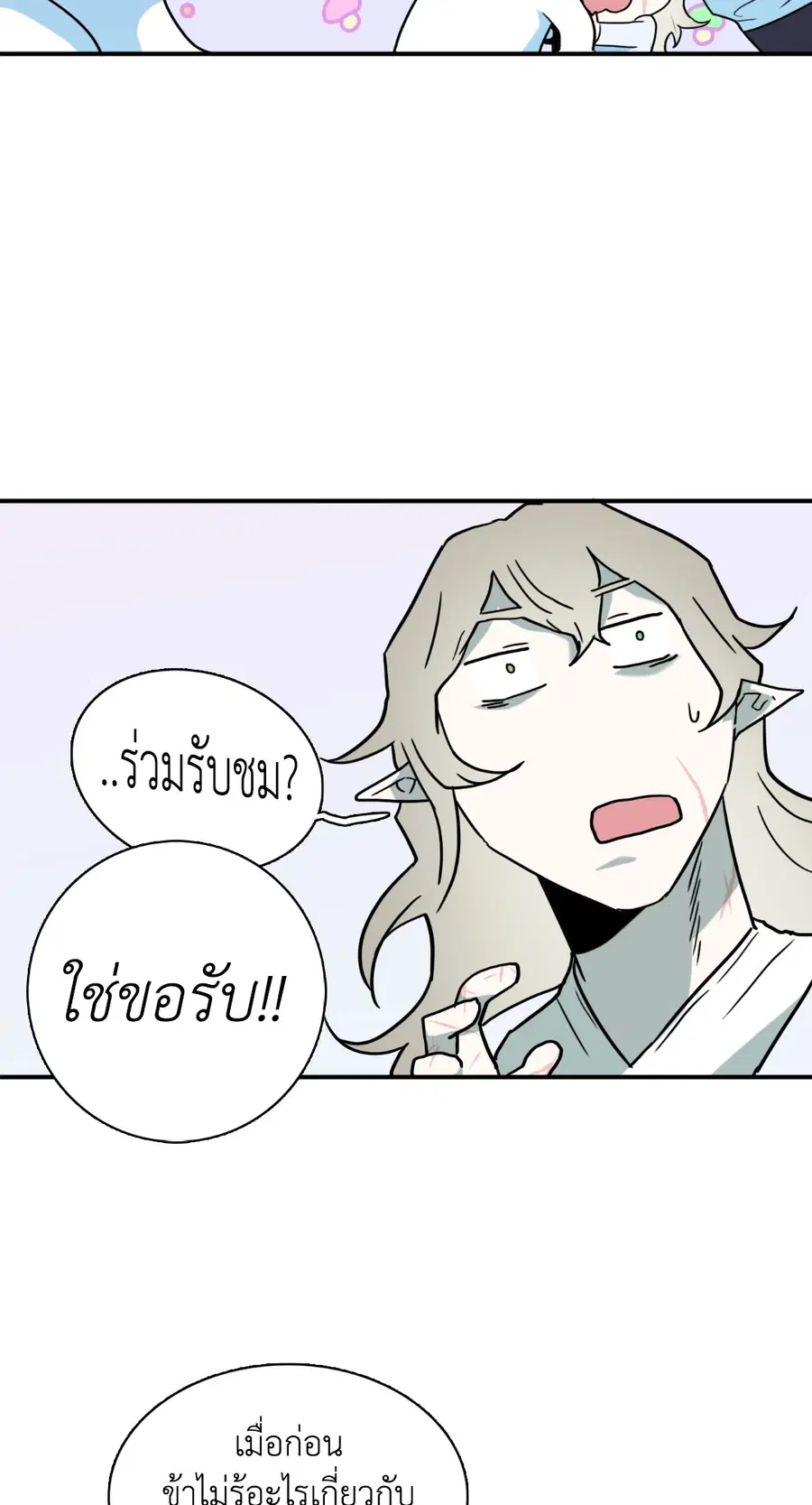 Dear.Door [Uncensor] ตอนที่ 118 หน้า 2