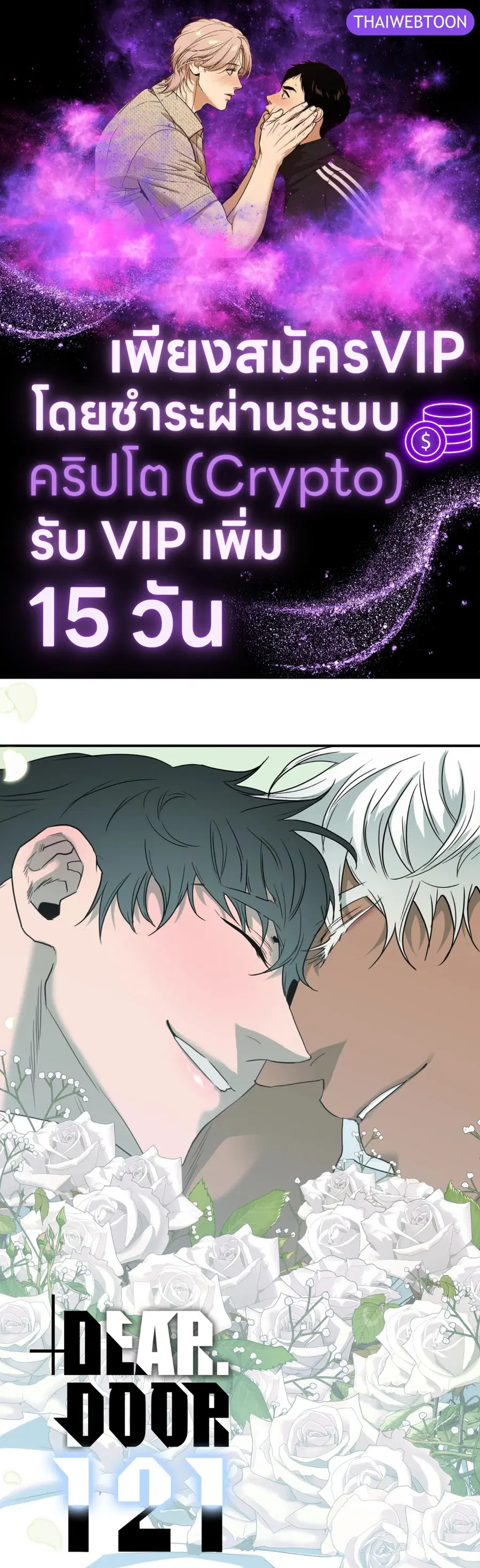 Dear.Door [Uncensor] ตอนที่ 121 หน้า 1