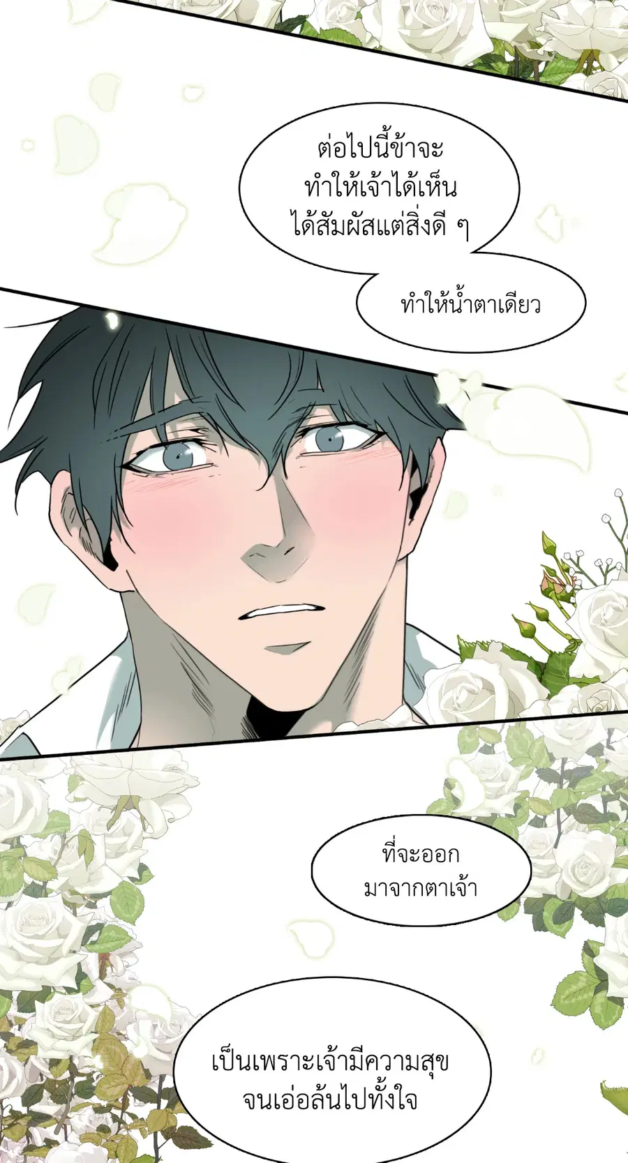 Dear.Door [Uncensor] ตอนที่ 121 หน้า 3