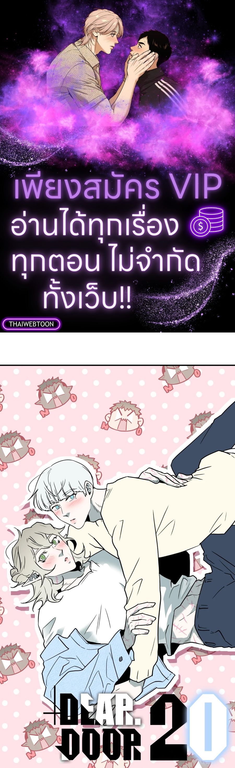 Dear.Door [Uncensor] ตอนที่ 130.02 หน้า 2