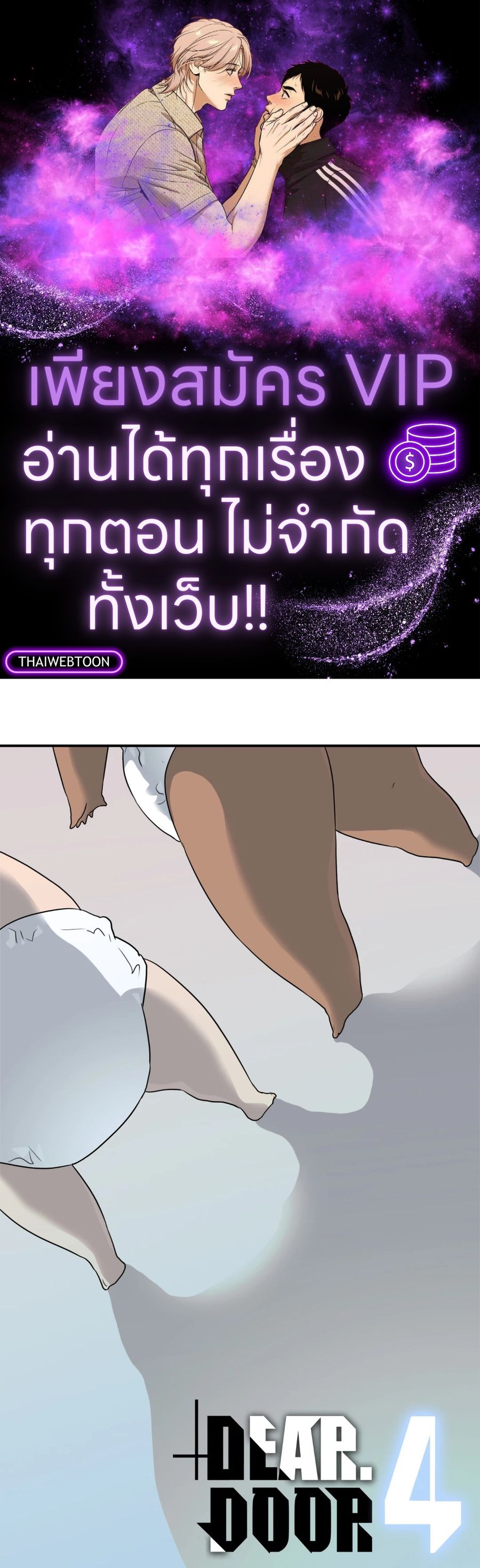 Dear.Door [Uncensor] ตอนที่ 130.04 หน้า 1