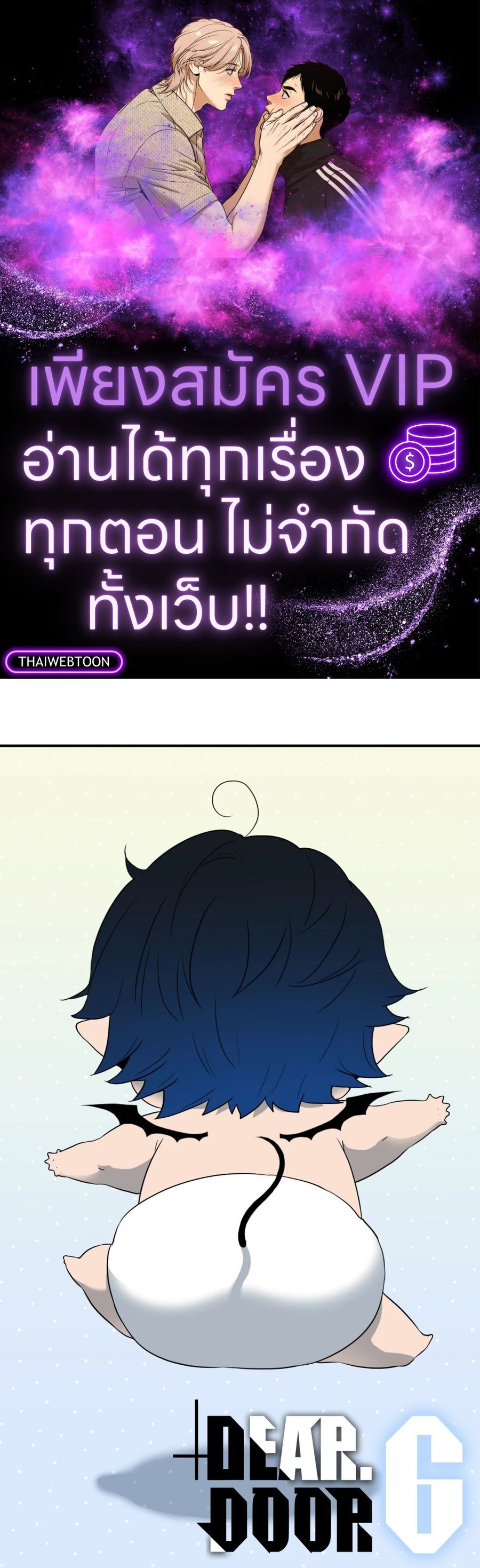 Dear.Door [Uncensor] ตอนที่ 130.06 หน้า 1