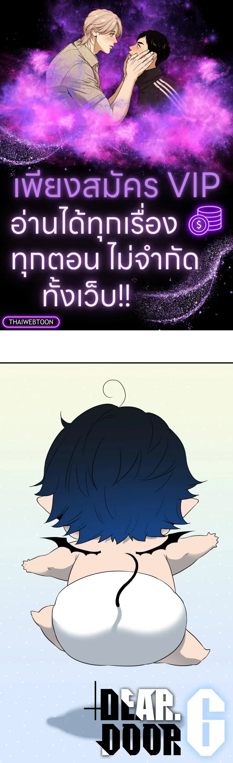 Dear.Door [Uncensor] ตอนที่ 130.06 หน้า 1