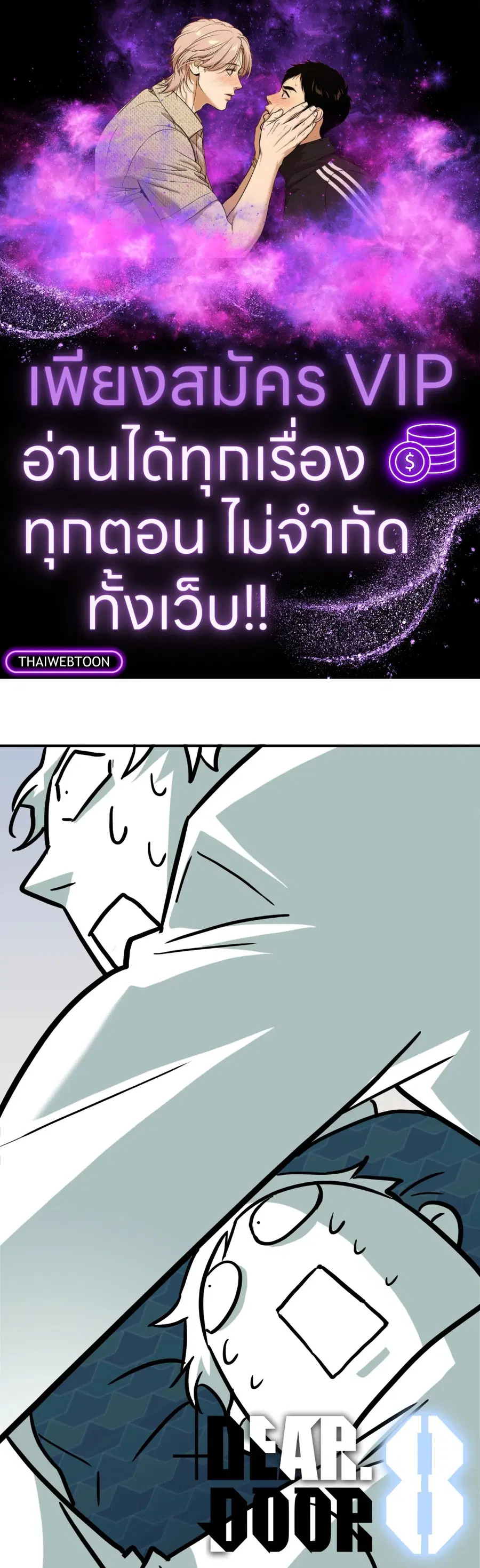 Dear.Door [Uncensor] ตอนที่ 130.08 หน้า 1