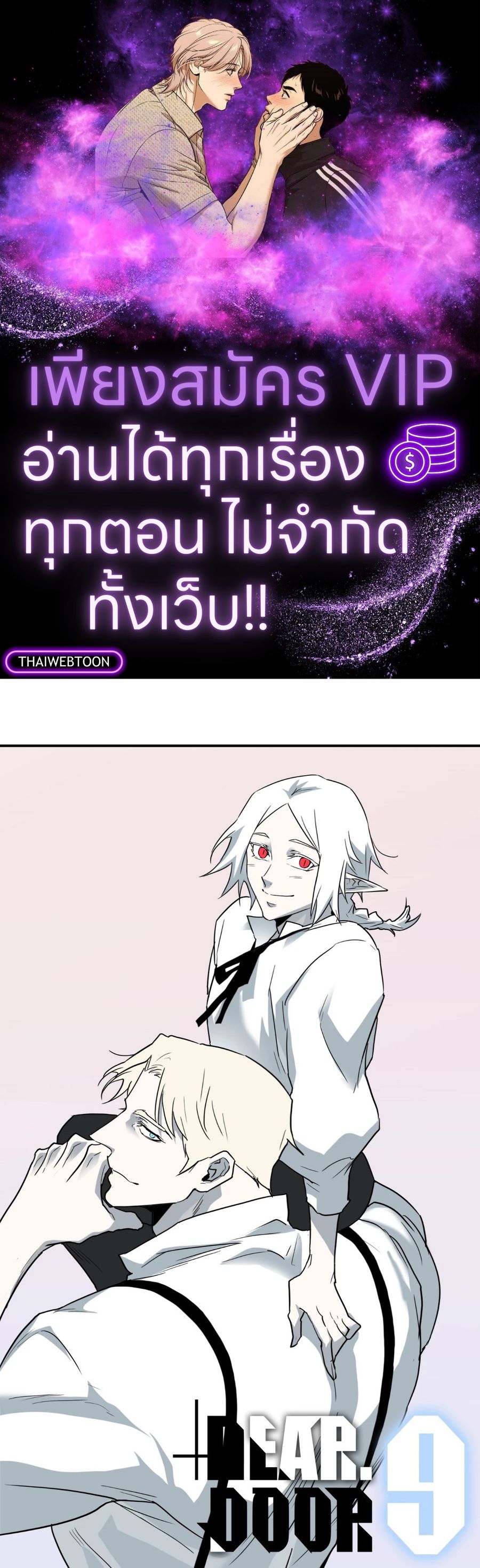 Dear.Door [Uncensor] ตอนที่ 130.09 หน้า 1