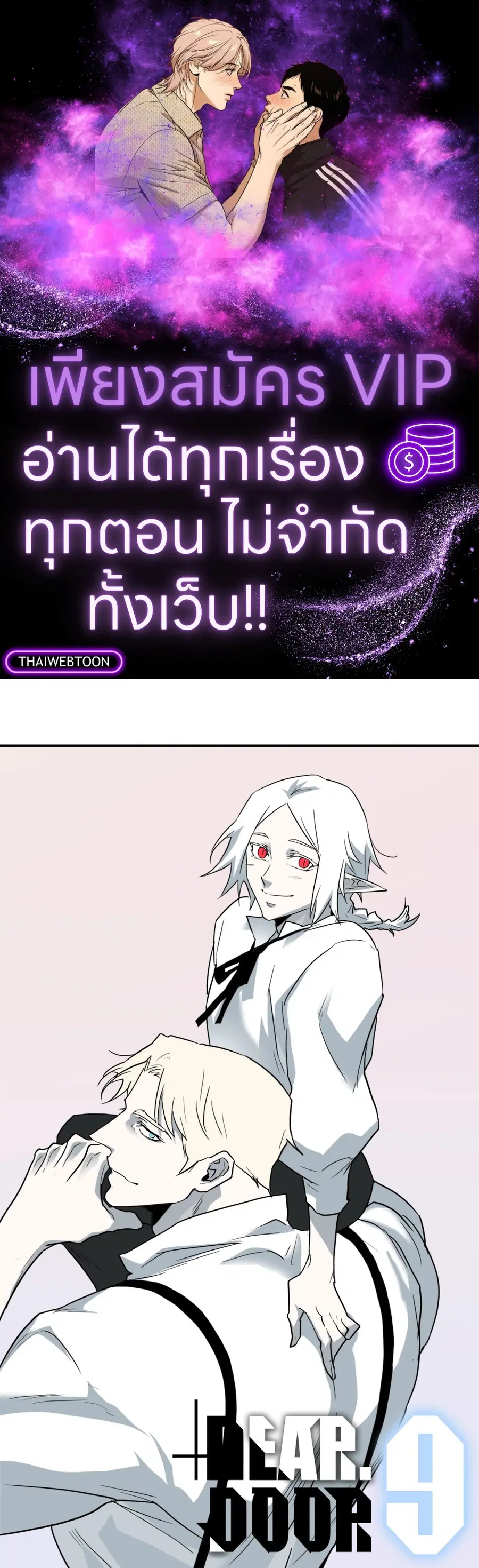 Dear.Door [Uncensor] ตอนที่ 130.09 หน้า 1