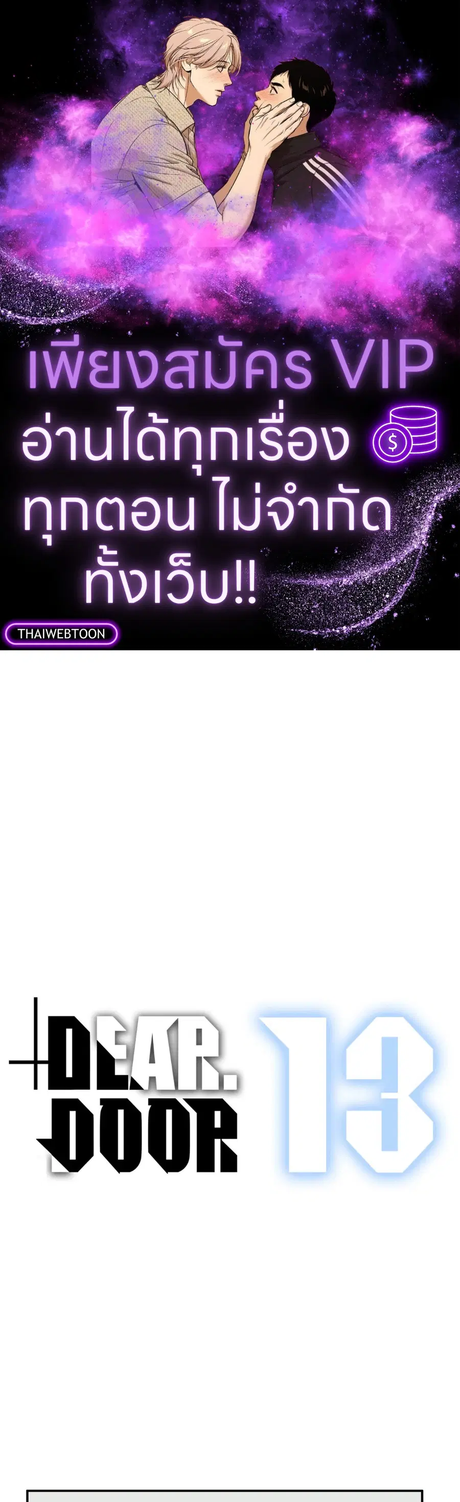 Dear.Door [Uncensor] ตอนที่ 130.13 หน้า 1