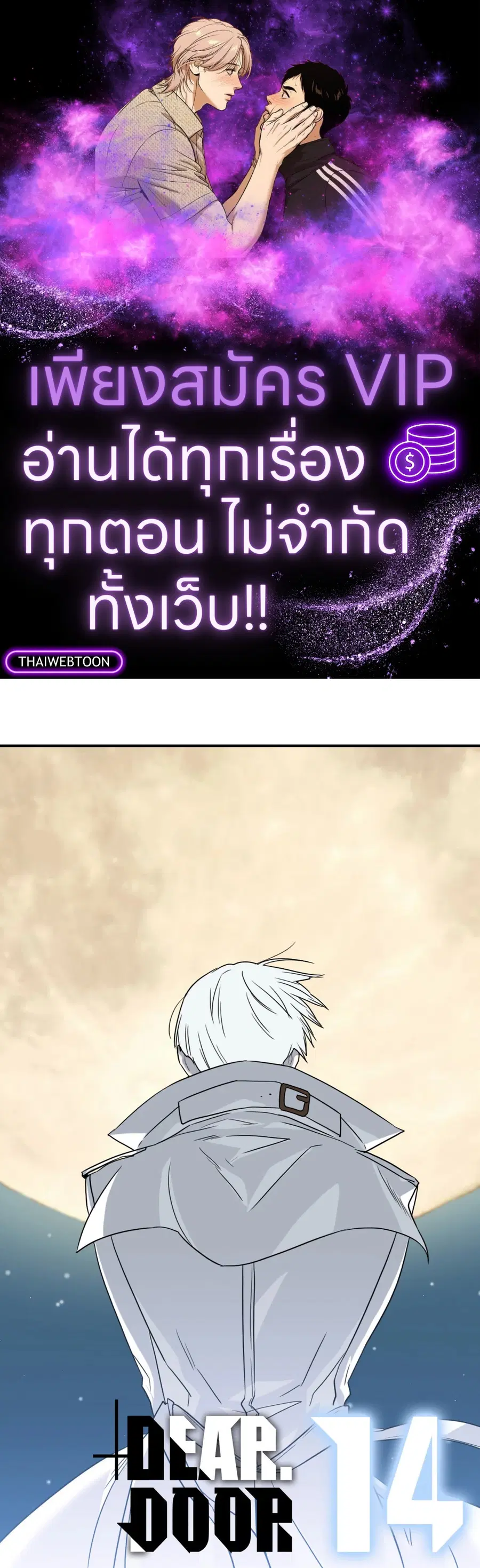 Dear.Door [Uncensor] ตอนที่ 130.14 หน้า 1