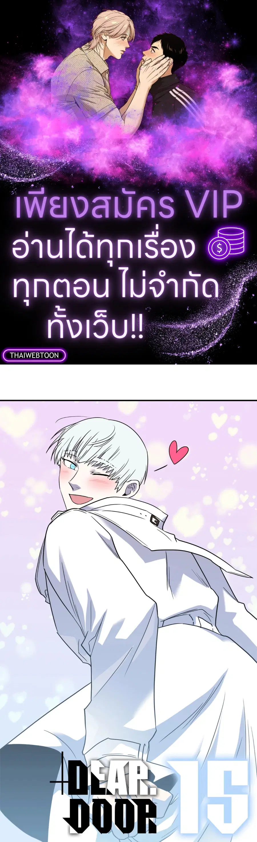 Dear.Door [Uncensor] ตอนที่ 130.15 หน้า 1