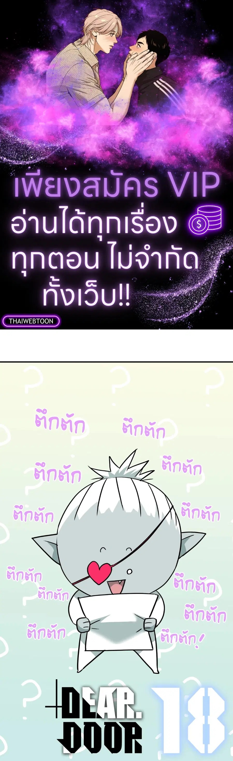 Dear.Door [Uncensor] ตอนที่ 130.18 หน้า 1