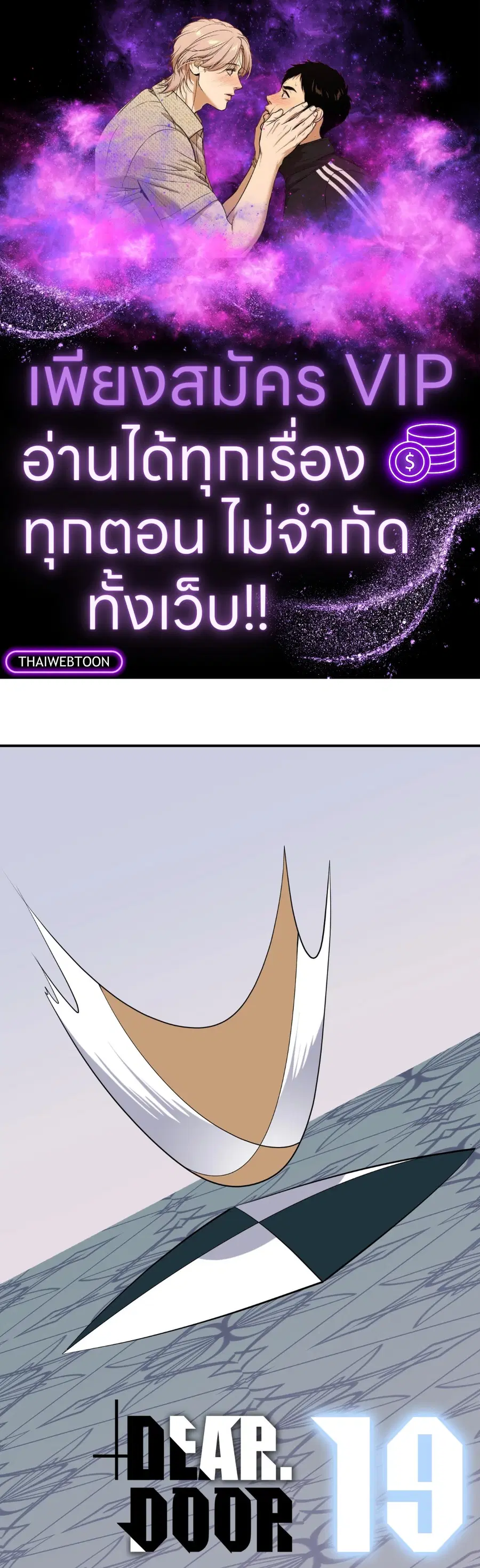 Dear.Door [Uncensor] ตอนที่ 130.19 หน้า 1
