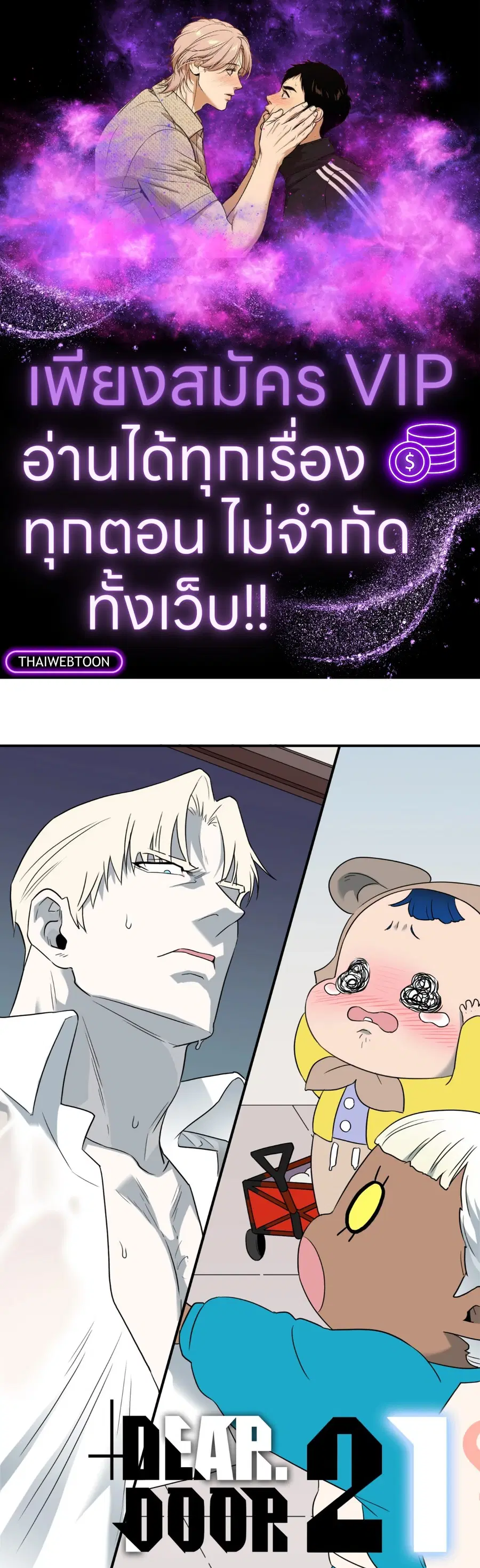 Dear.Door [Uncensor] ตอนที่ 130.21 หน้า 1