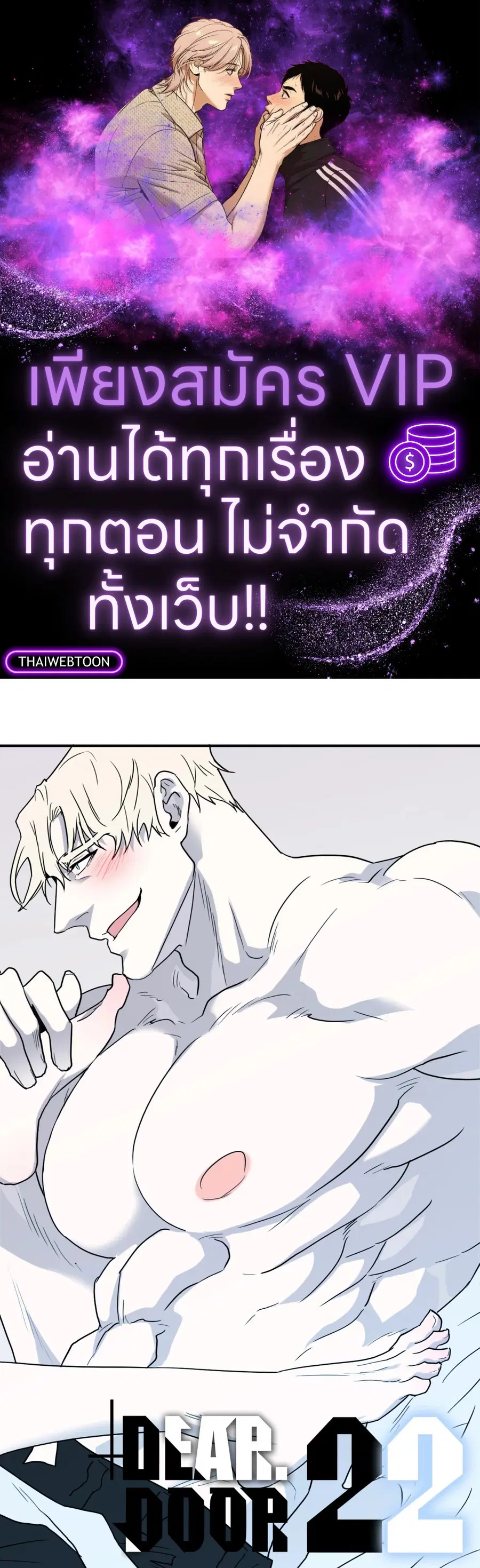 Dear.Door [Uncensor] ตอนที่ 130.22 หน้า 1