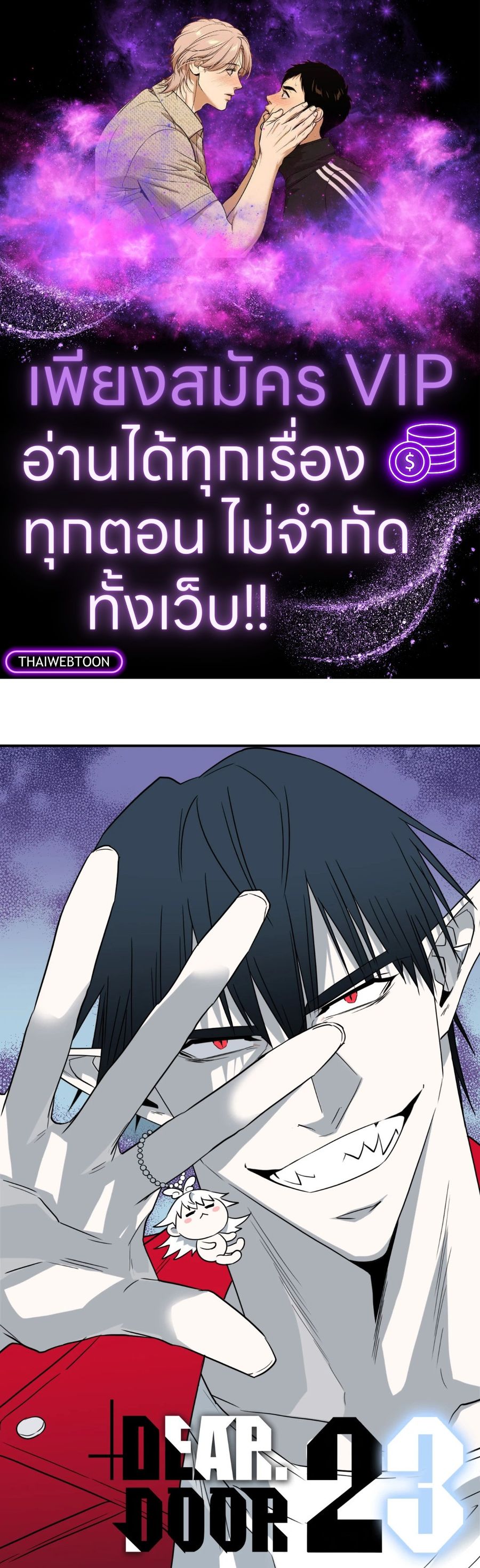 Dear.Door [Uncensor] ตอนที่ 130.23 หน้า 1