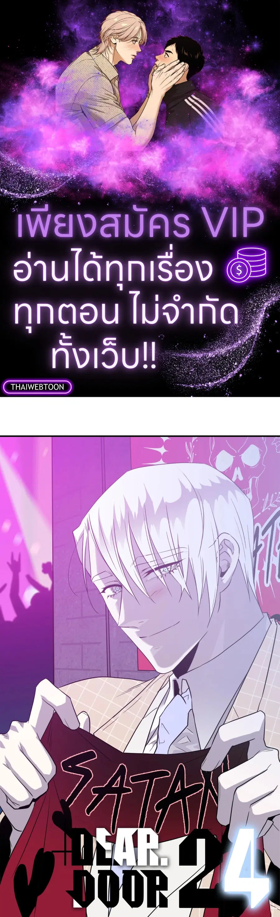 Dear.Door [Uncensor] ตอนที่ 130.24 หน้า 1