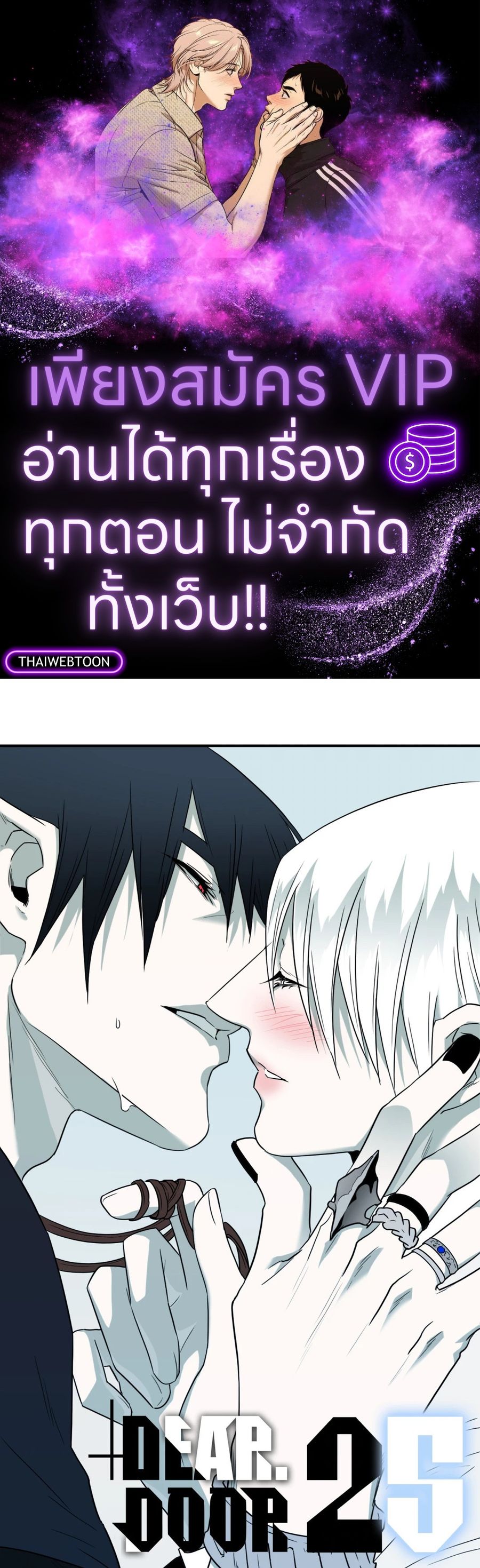 Dear.Door [Uncensor] ตอนที่ 130.25 หน้า 1