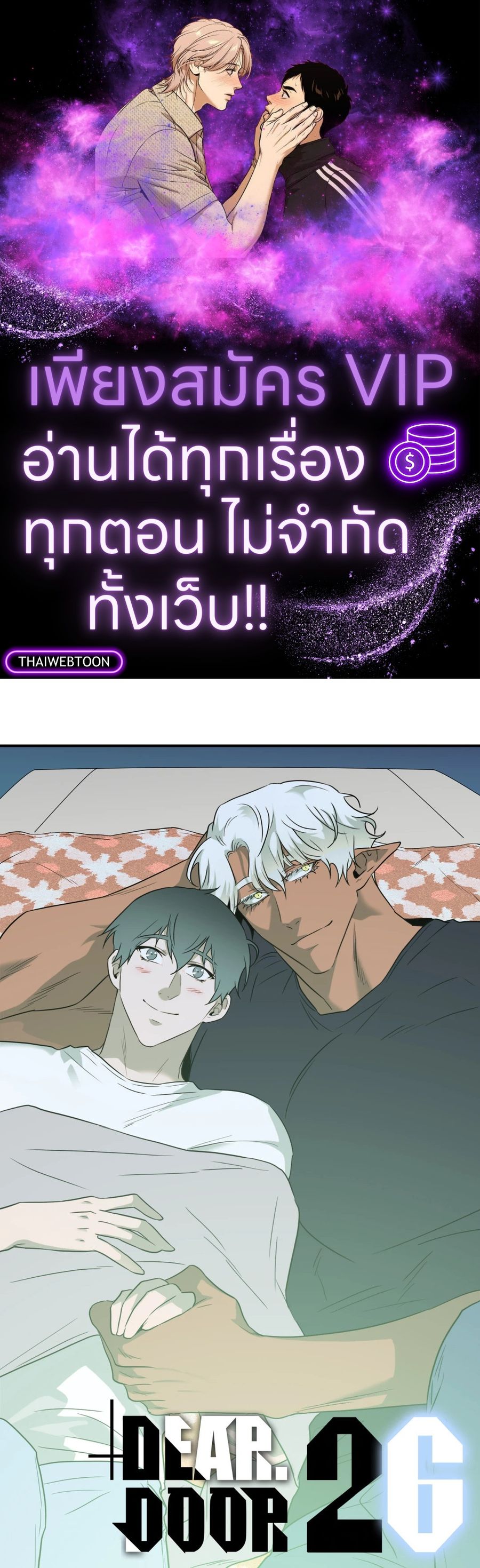 Dear.Door [Uncensor] ตอนที่ 130.26 หน้า 1