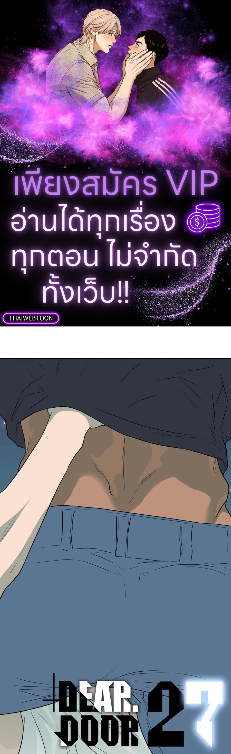 Dear.Door [Uncensor] ตอนที่ 130.27 หน้า 1